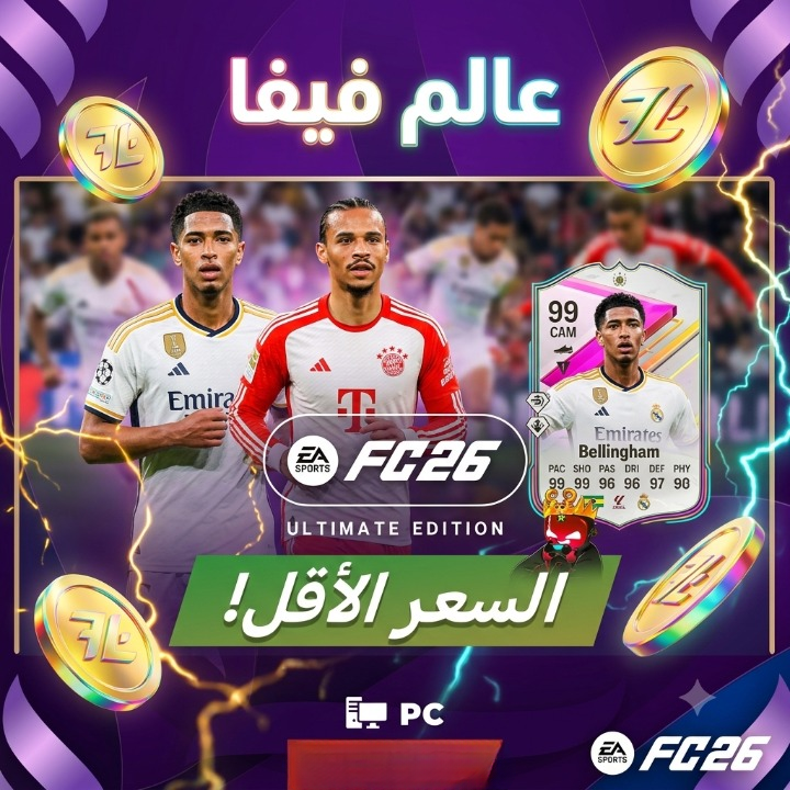 عالم فيفا - FC World