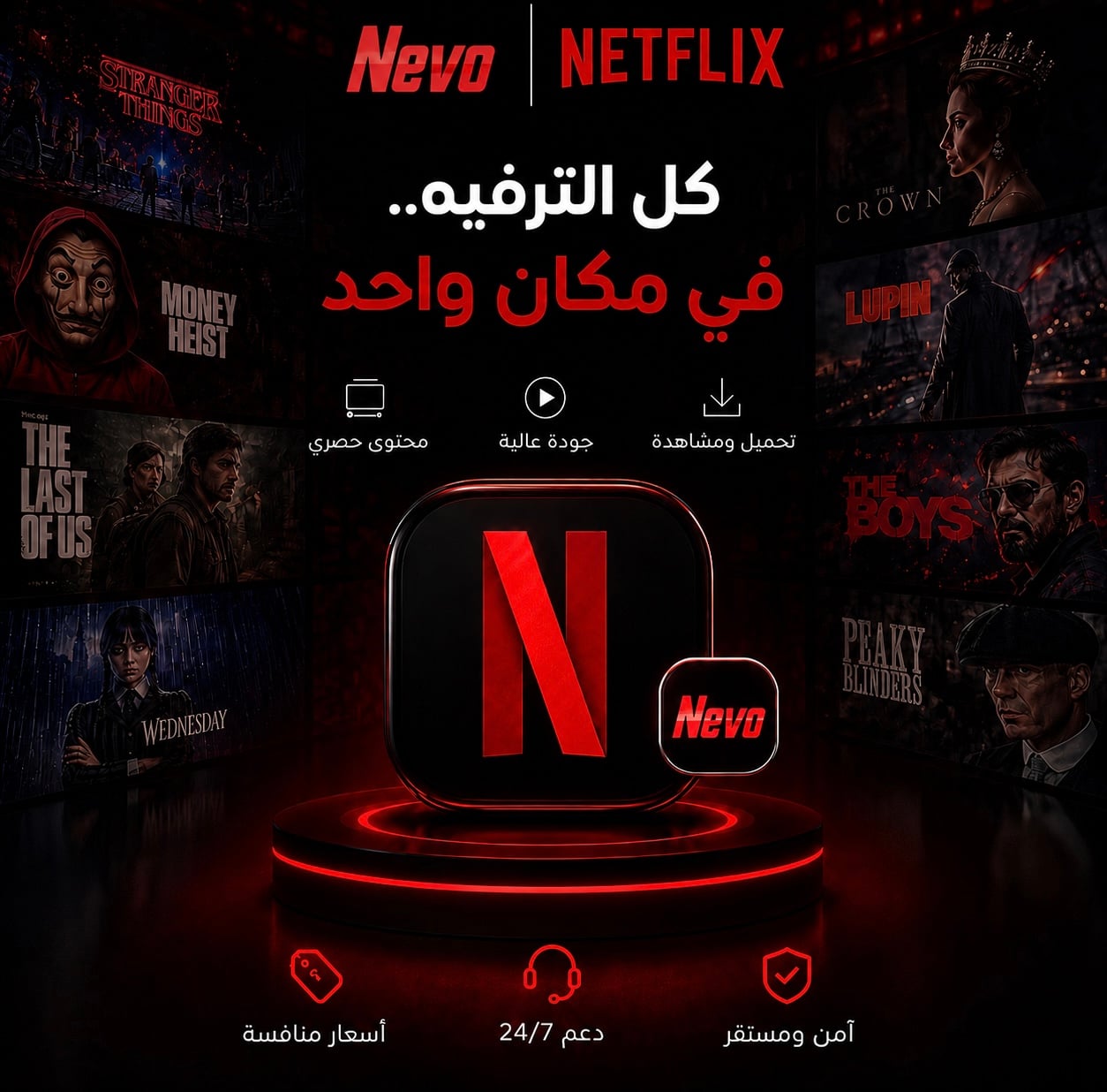 نتفلكس – ملف خاص | شهر