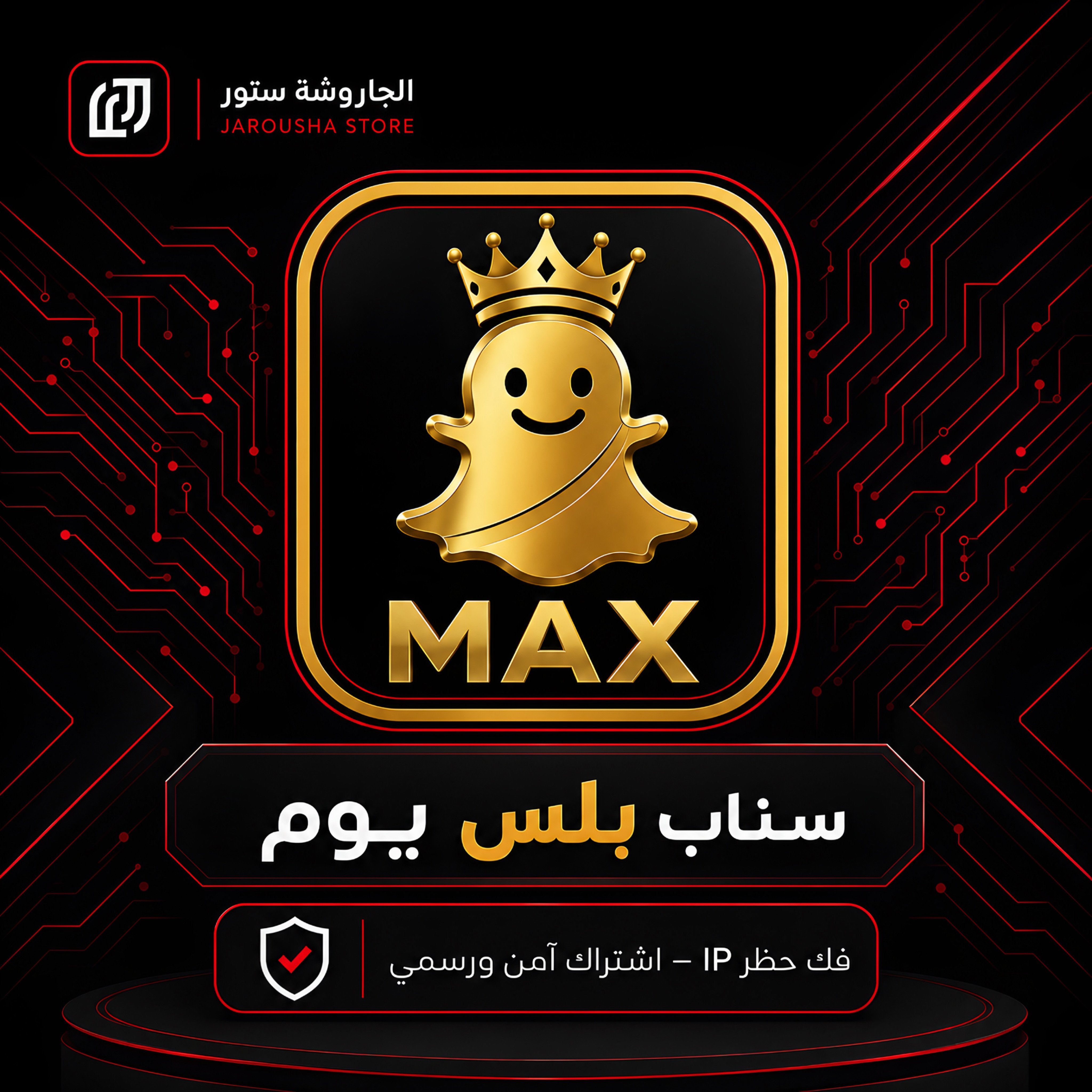 كود سناب بلس يوم