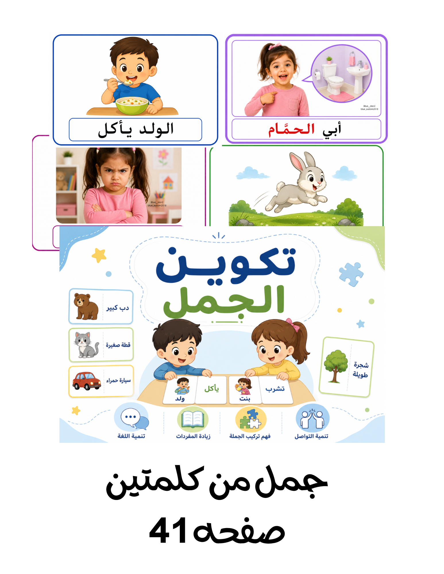 بطاقات تكوين الجمل -من كلمتين –