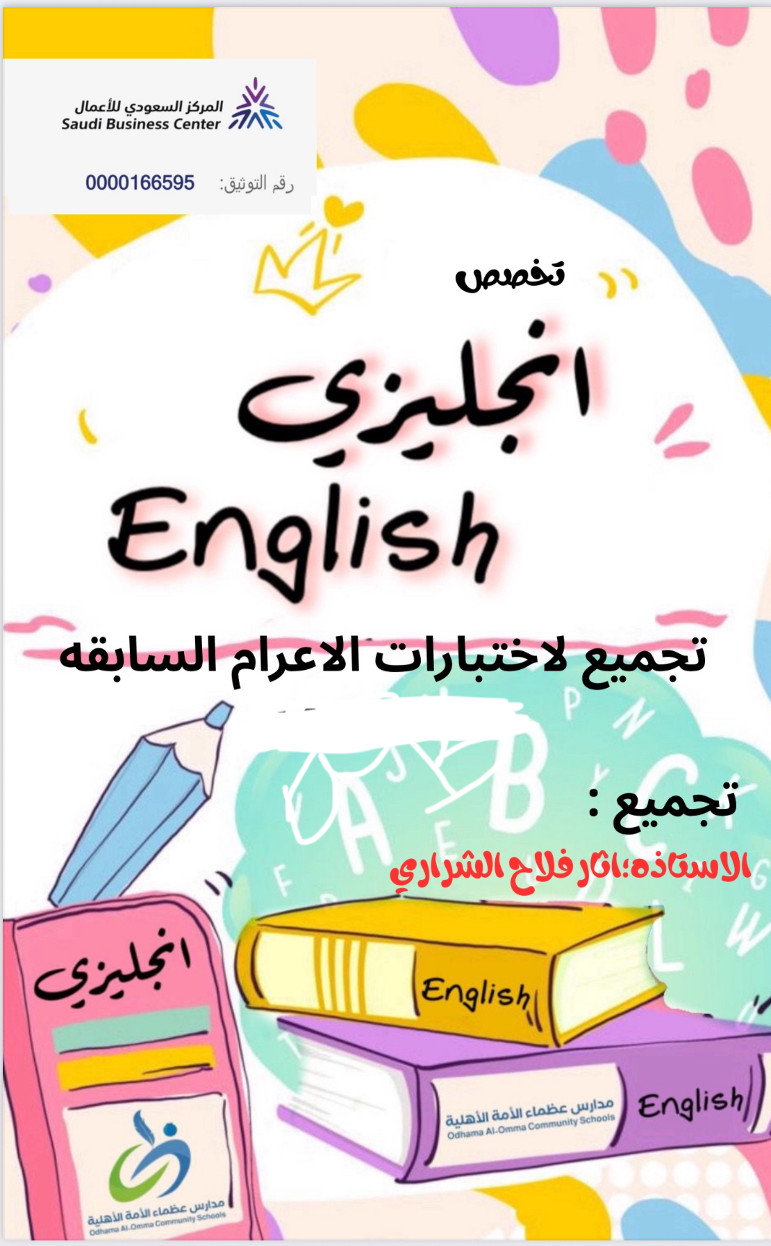 تجميع لاختبار الرخصه اللغه الانجليزيه