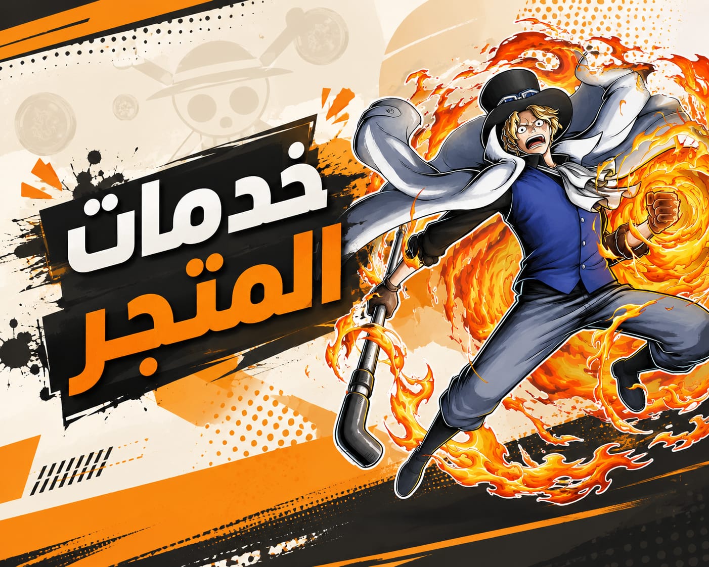 خدمات اللعبه