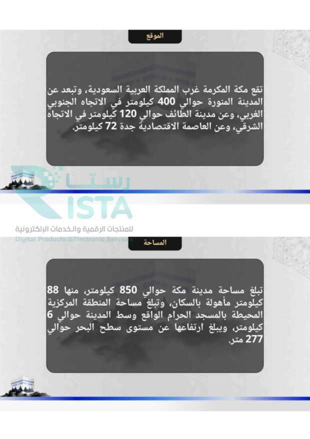 مطوية مشروع الوحده الاولى التحدث عن احد المعالم مهارات رقمية رابع ابتدائي  الفصل الدراسي الثاني