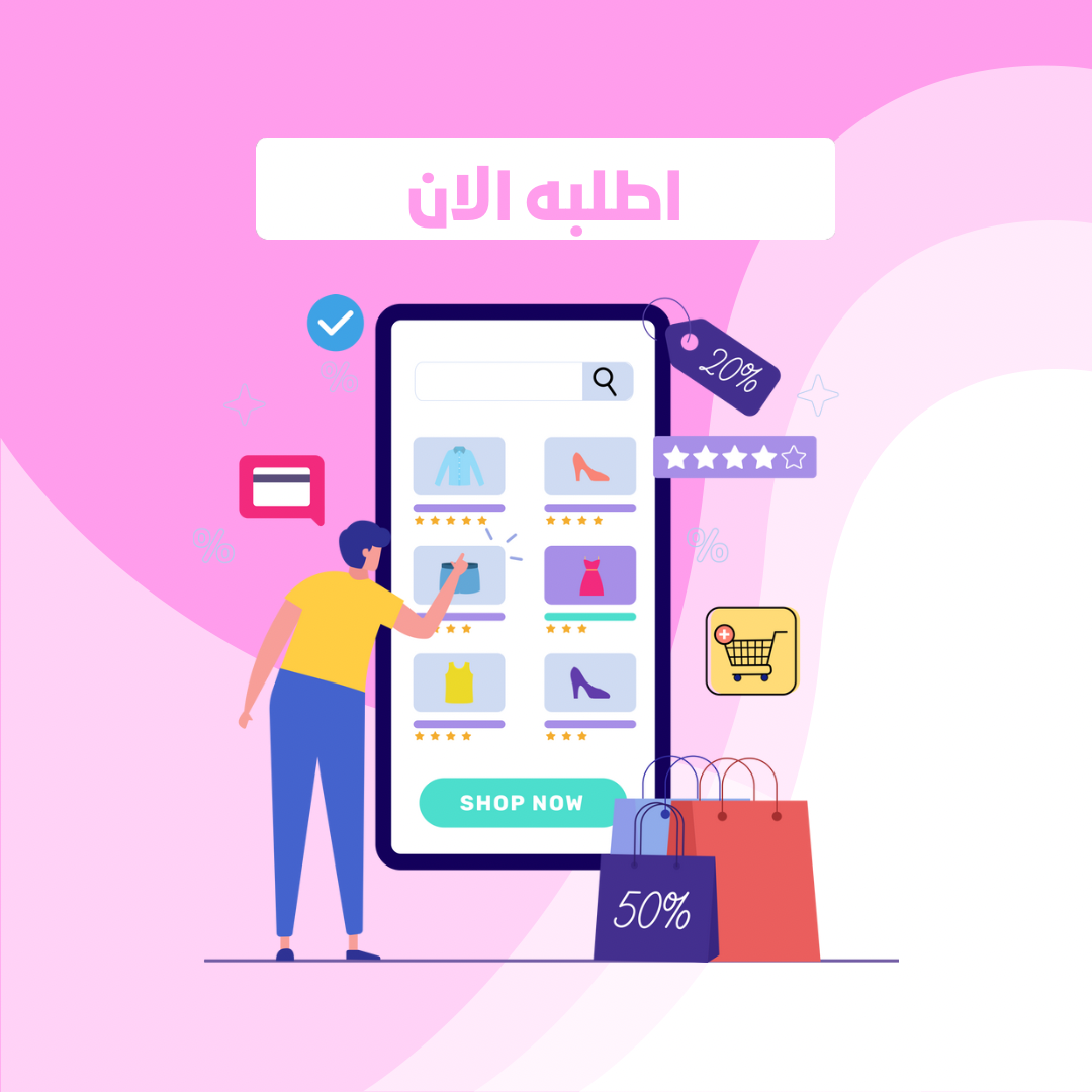 انشاء متجر إلكتروني
