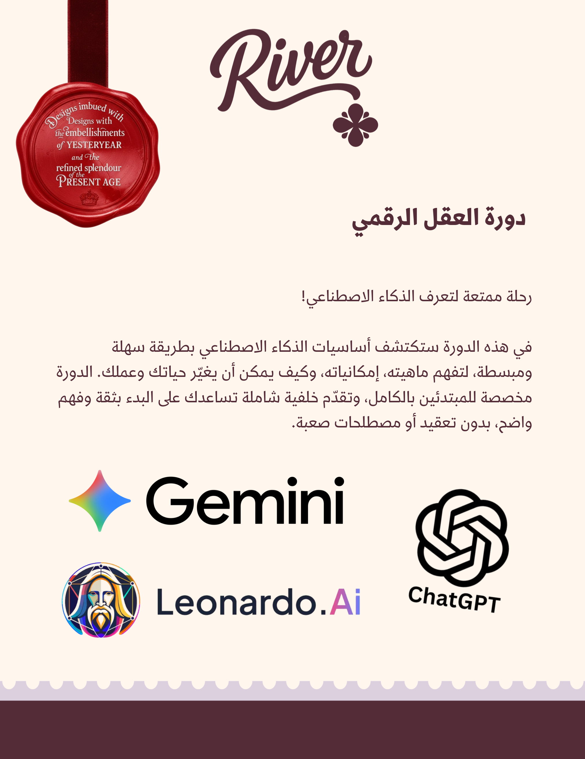 دورة العقل الرقمي