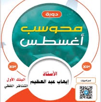 دورة ايهاب (تدريب) اغسطس 2024