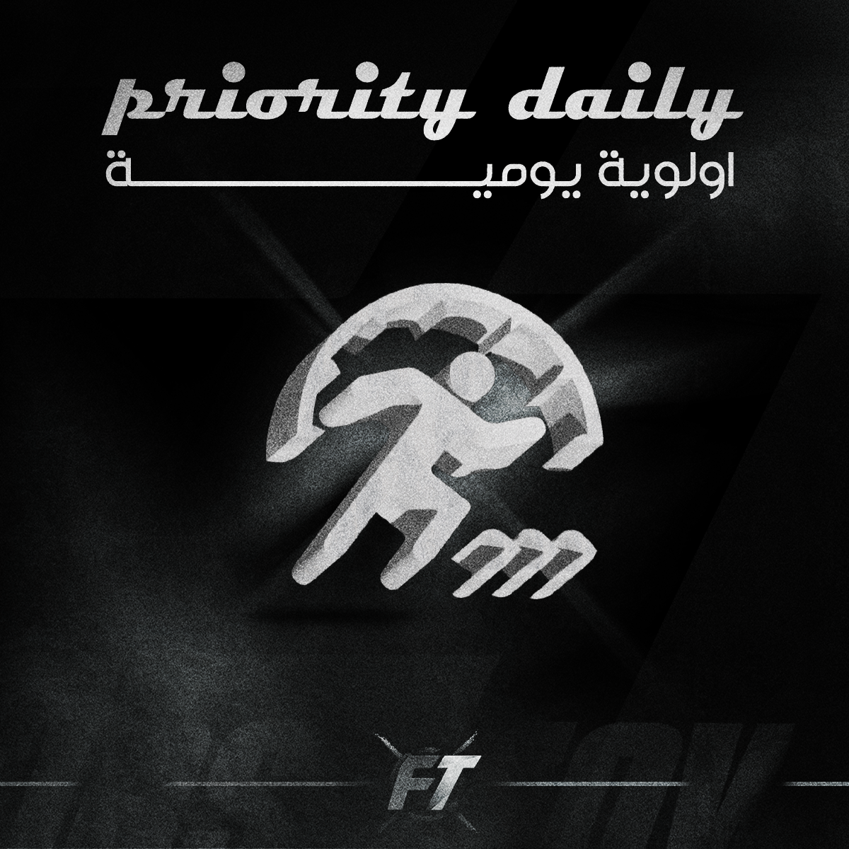اولوية دخول يومية