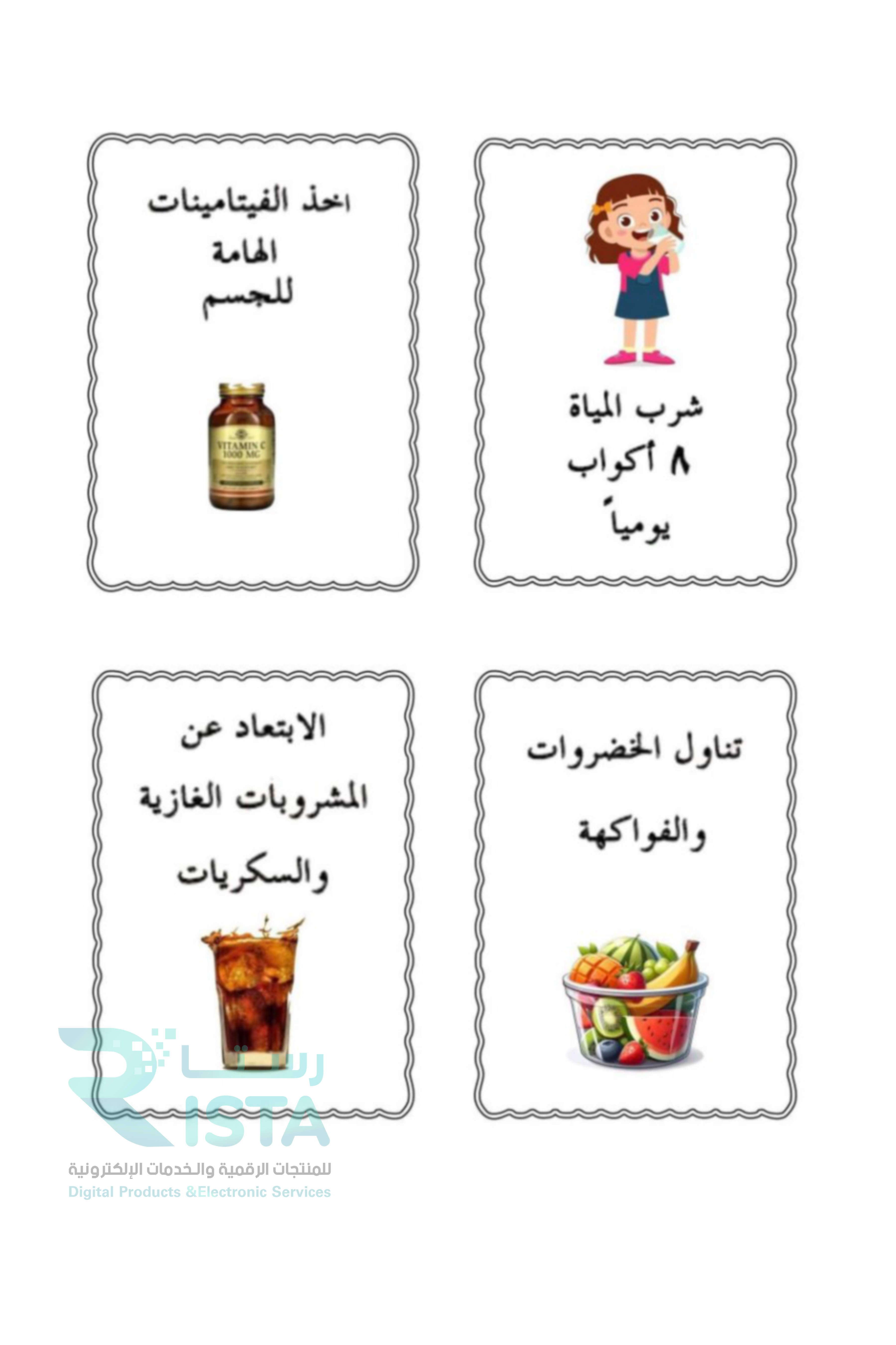 مطوية صحتي وبيئتي لغتي رابع ابتدائي  الفصل الدراسي الأول