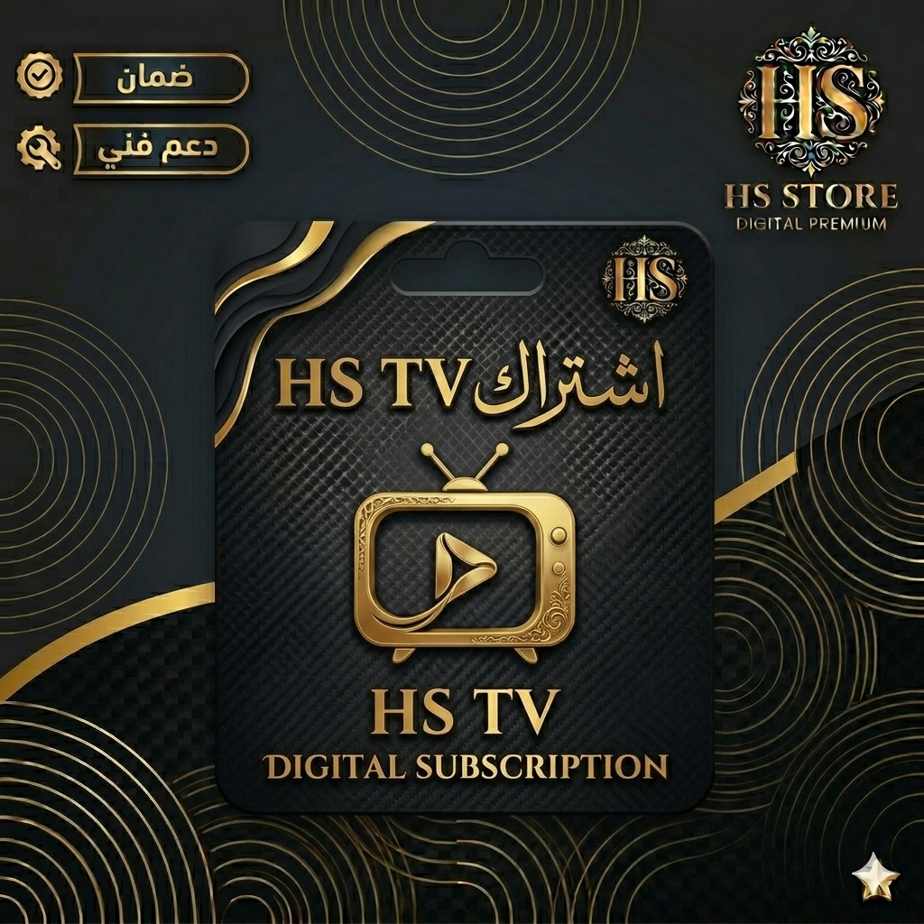 اشتراك HS TV (سنة كاملة) - IPTV | الباقة الكاملة والترفيه المطلق | مع كاس العالم !!