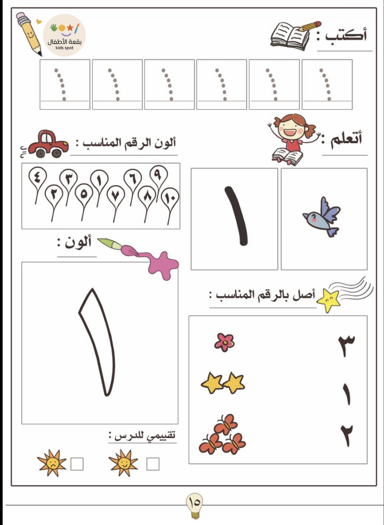 متعة تعلم الأرقام -  نشاط  ونسخ  1-30