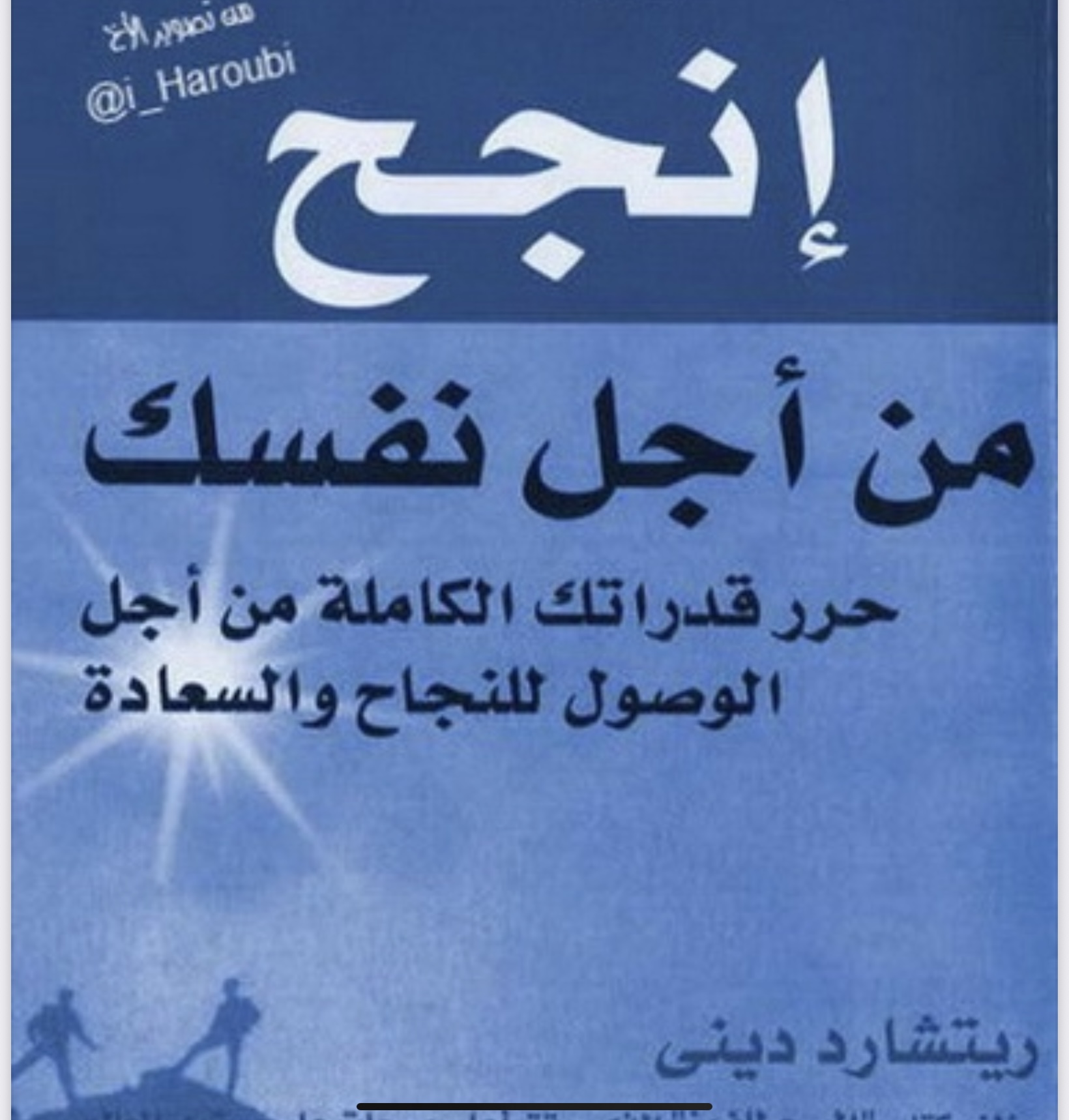 إنجح من أجل نفسك