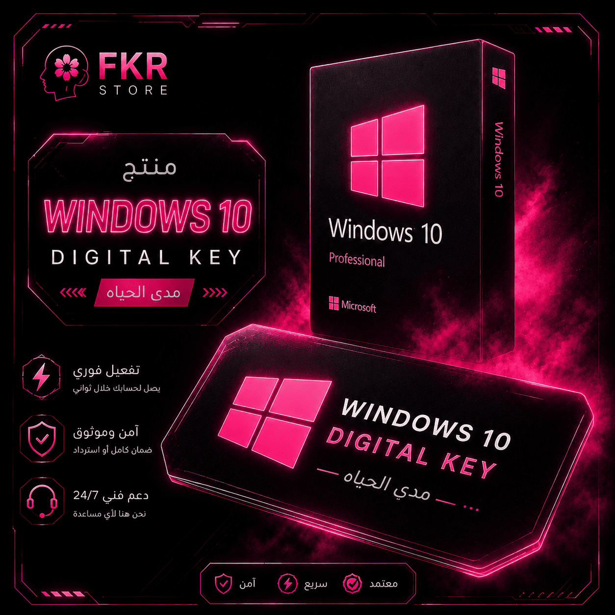 مفتاح ويندوز 10 برو