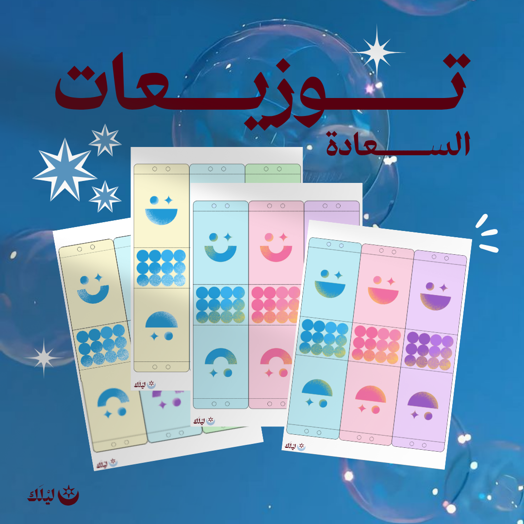 توزيعات السعادة