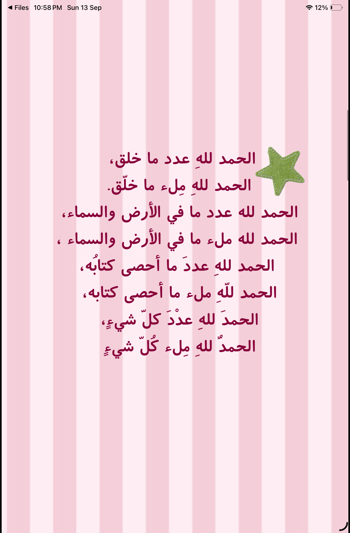 تسبيح مضاعف ٤