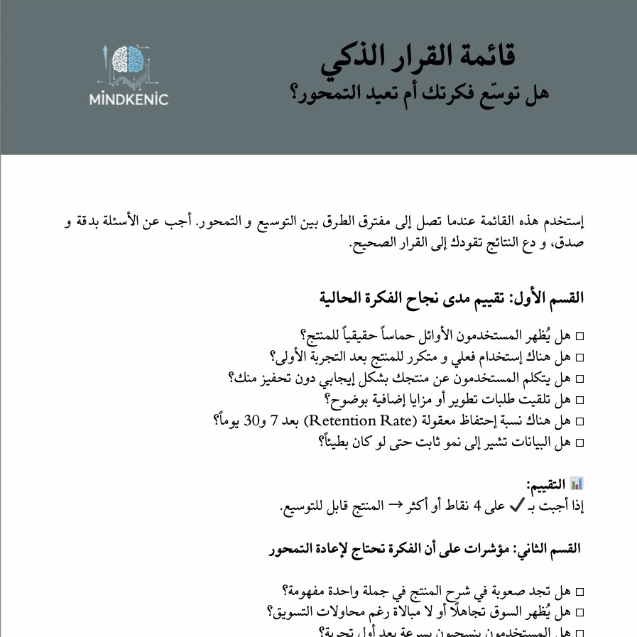 قائمة القرار الذكي