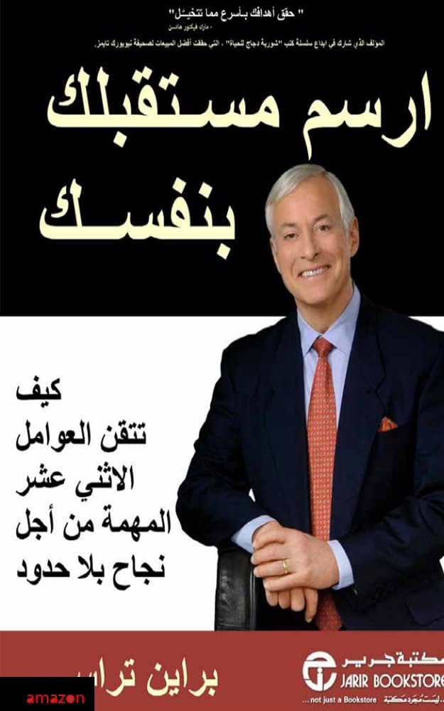 ملخص كتاب ارسم مستقبلك بنفسك