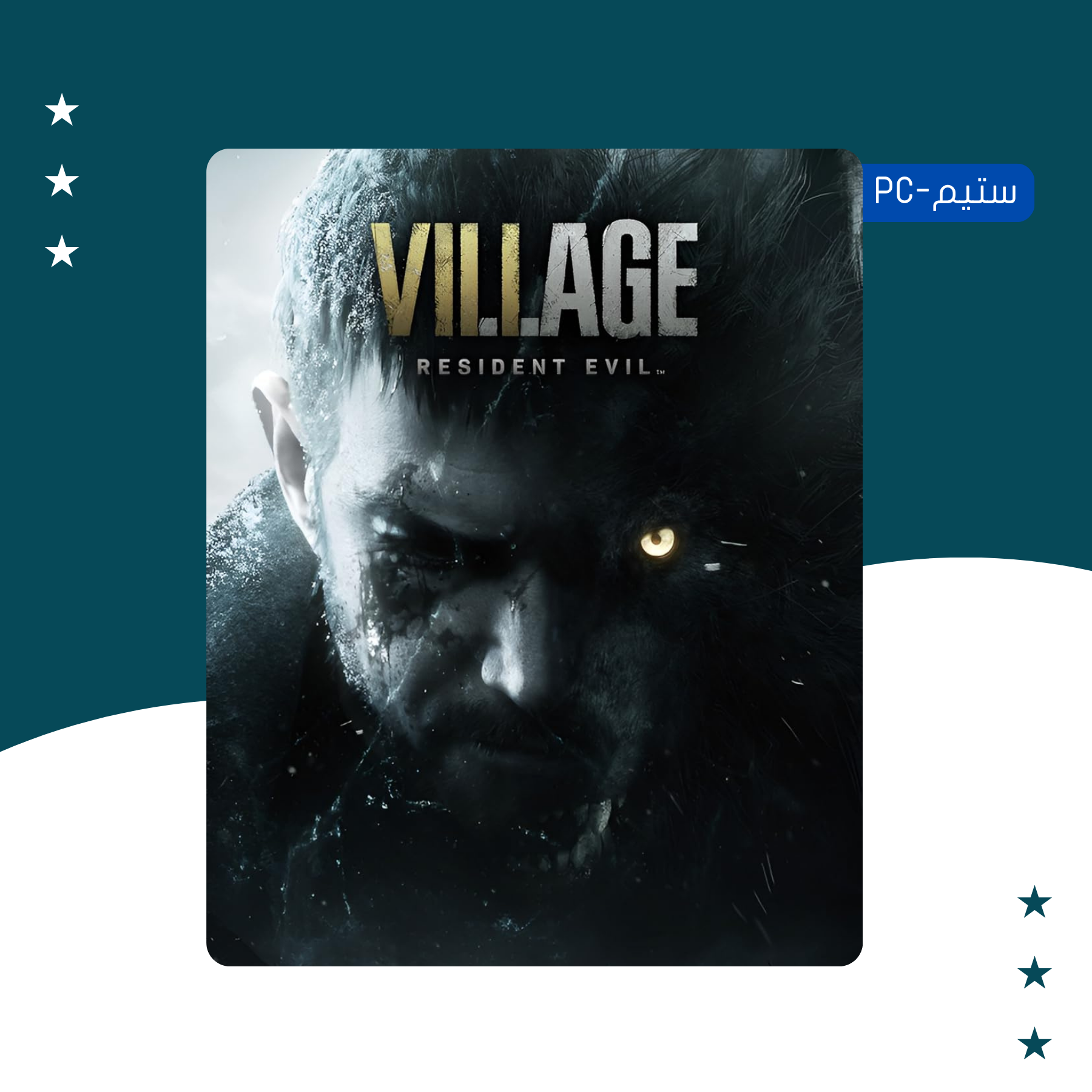 Resident Evil Village - ستيم أوفلاين