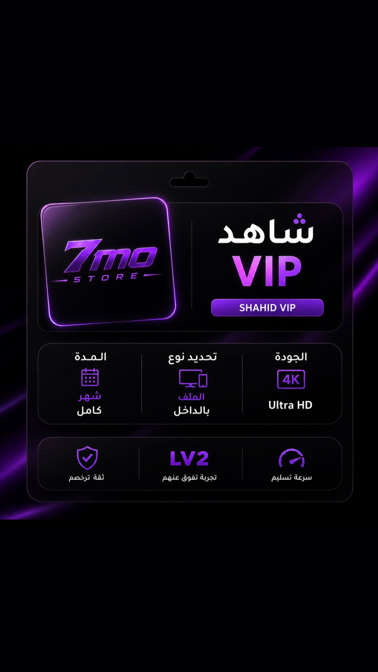 اشتراك شاهد VIP شهر كامل