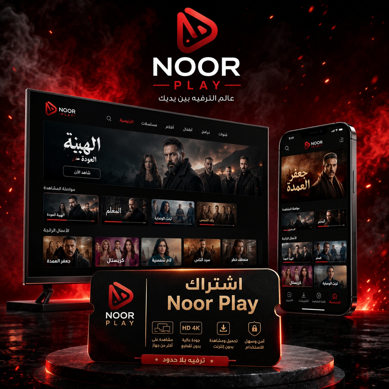 اشتراك نور بلي