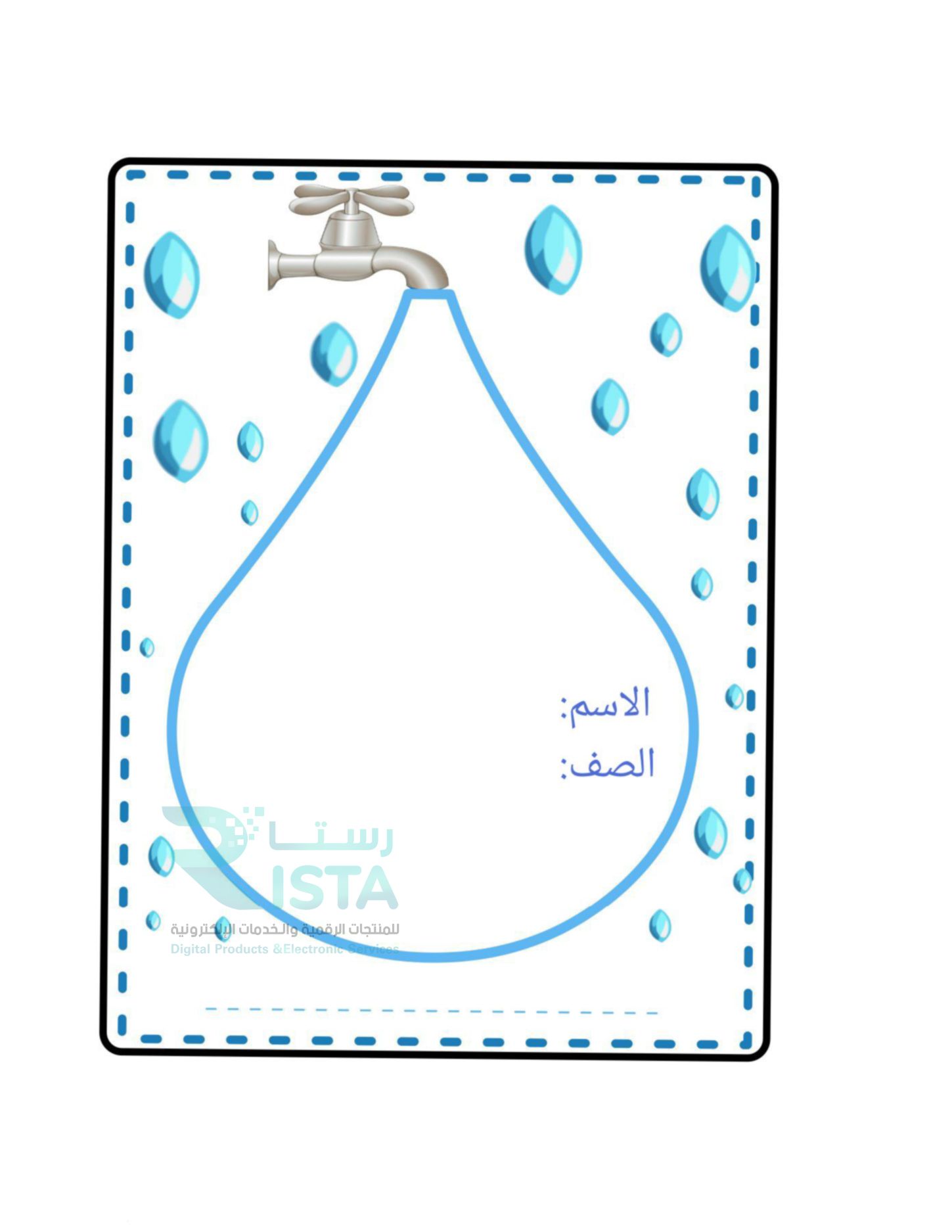 مطوية الماء الطهور والماء النجس دراسات اسلامية فقه  رابع ابتدائي  الفصل الدراسي الأول