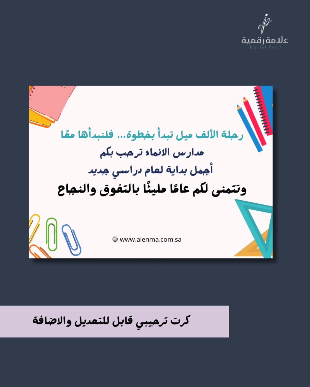 بطاقة ترحيبية للعام الدراسي الجديد 005