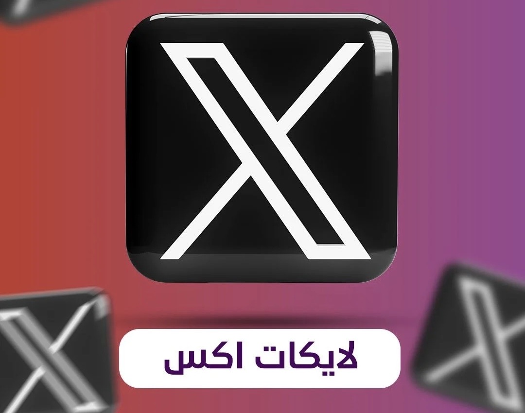 ⚡ وصلنا – متابعين ولايكات ومشاهدات لتويتر بجودة عالية وسرعة فورية