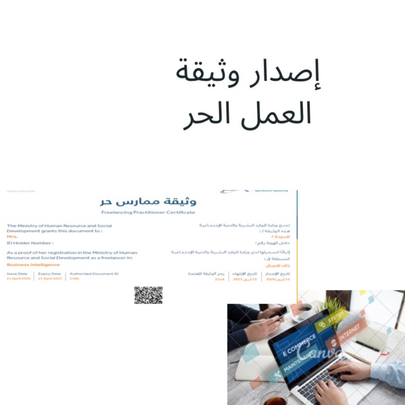 طريقة اصدار وثيقة العمل الحر في ثواني