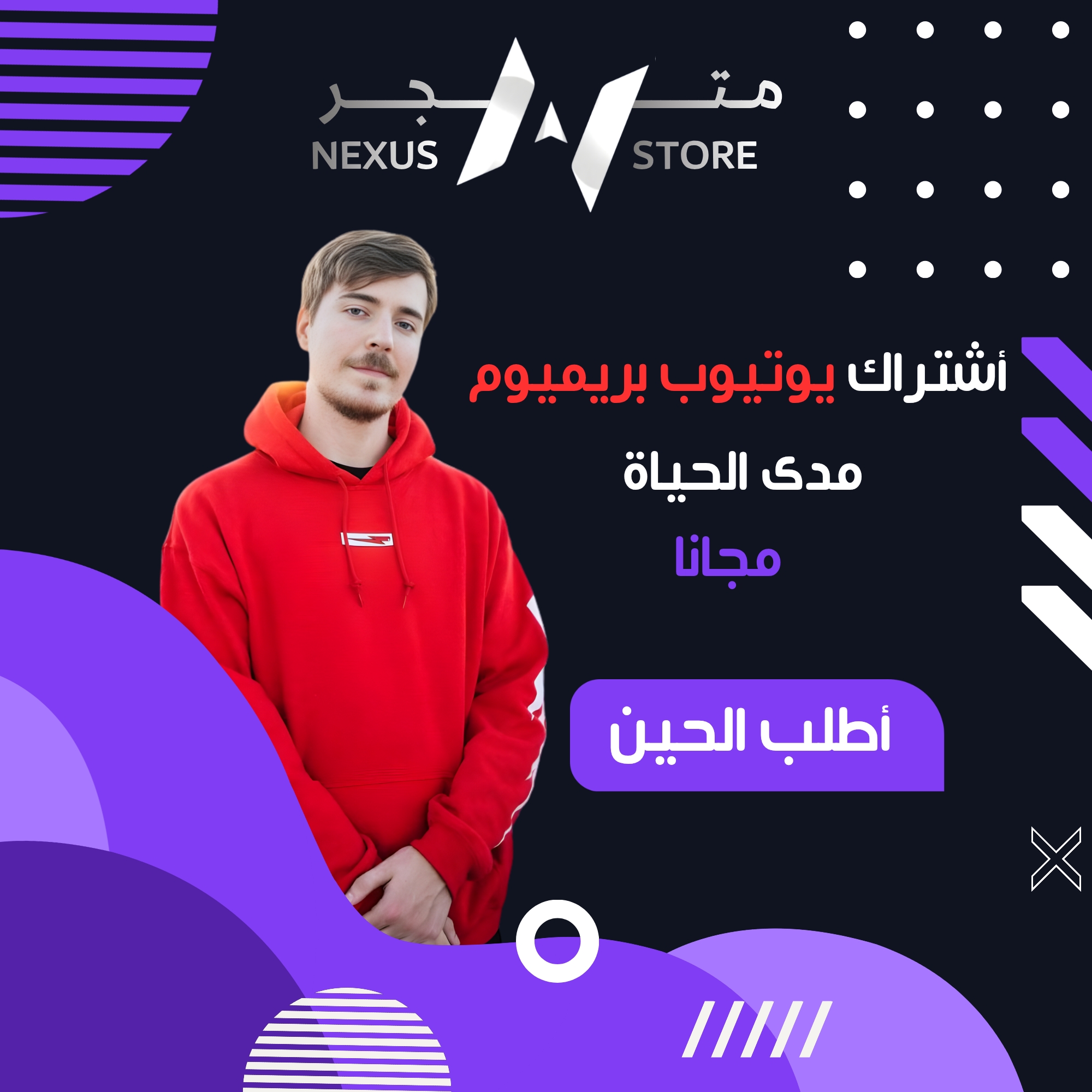 أشتراك يوتيوب بريميوم مدى الحياة