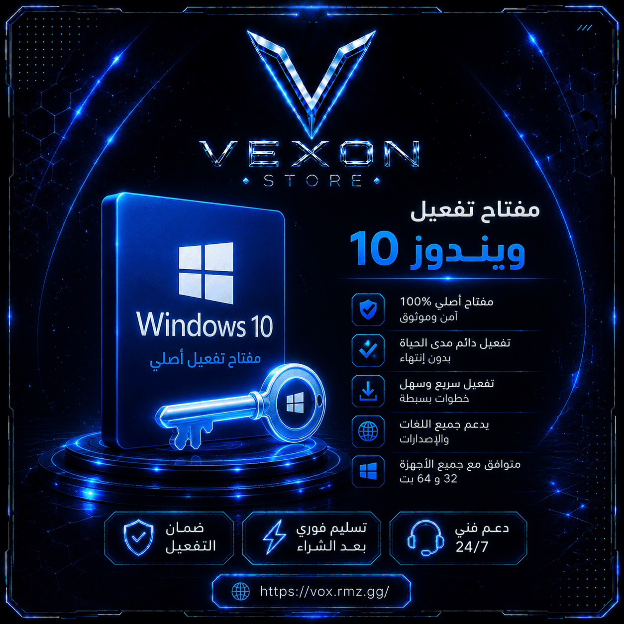 مفتاح ويندوز 10