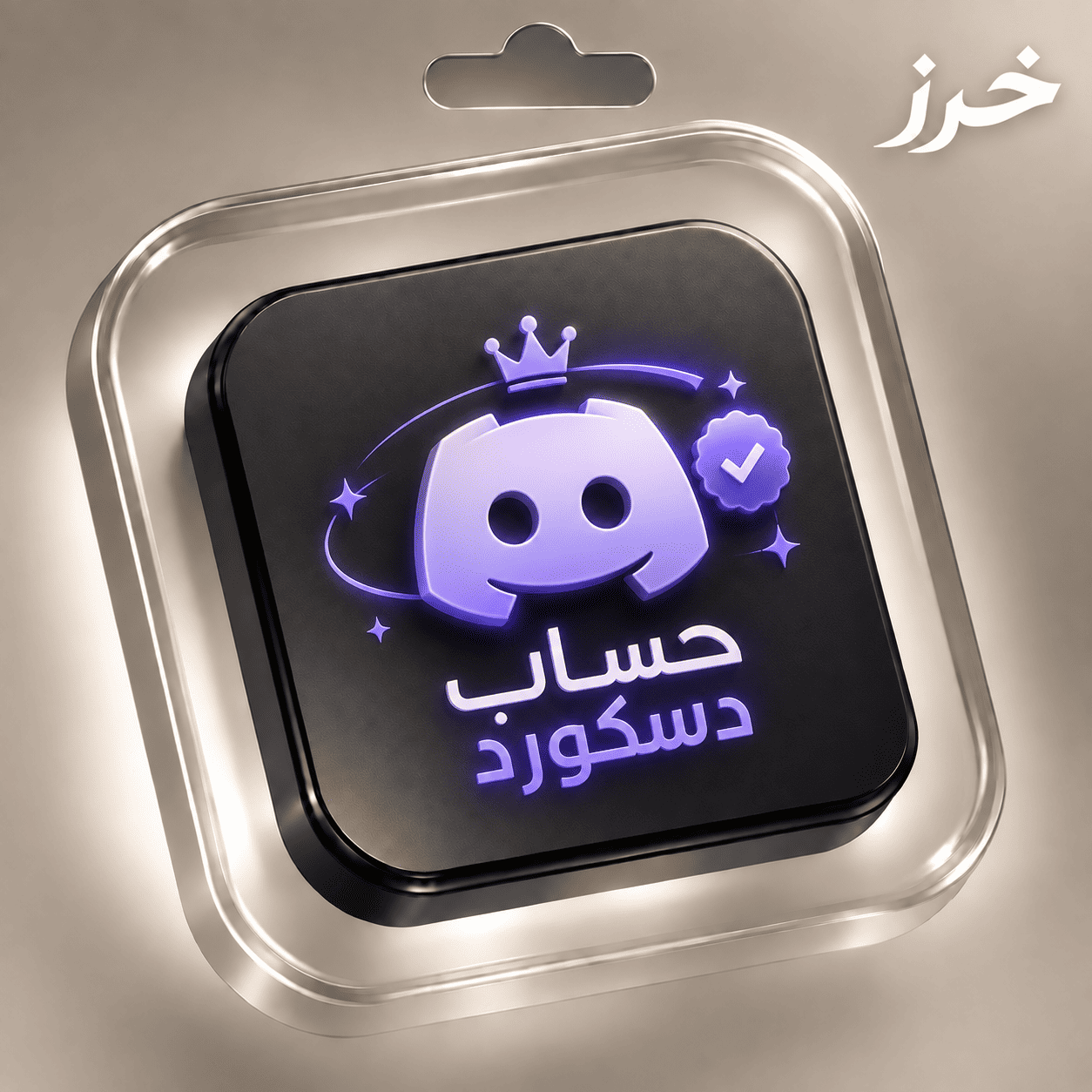 خدمة إنشاء وإعداد حساب ديسكورد جديد