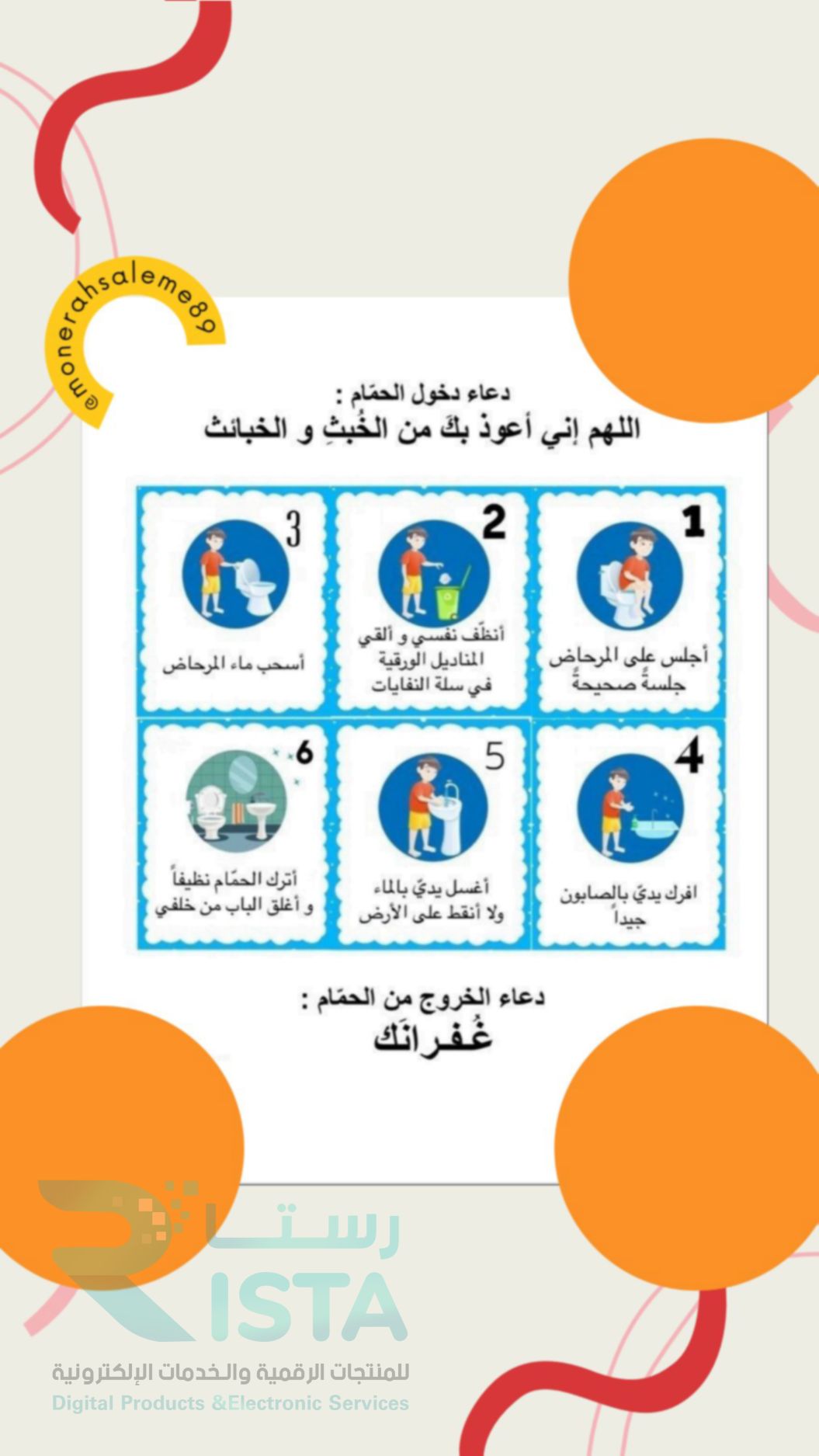 مطوية العناية بالصف والمرافق العامة في المدرسة مهارات أسرية رابع ابتدائي  الفصل الدراسي الثاني