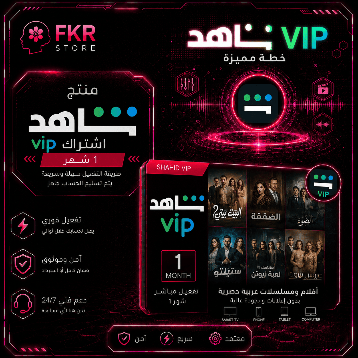 شاهد VIP (شهر)