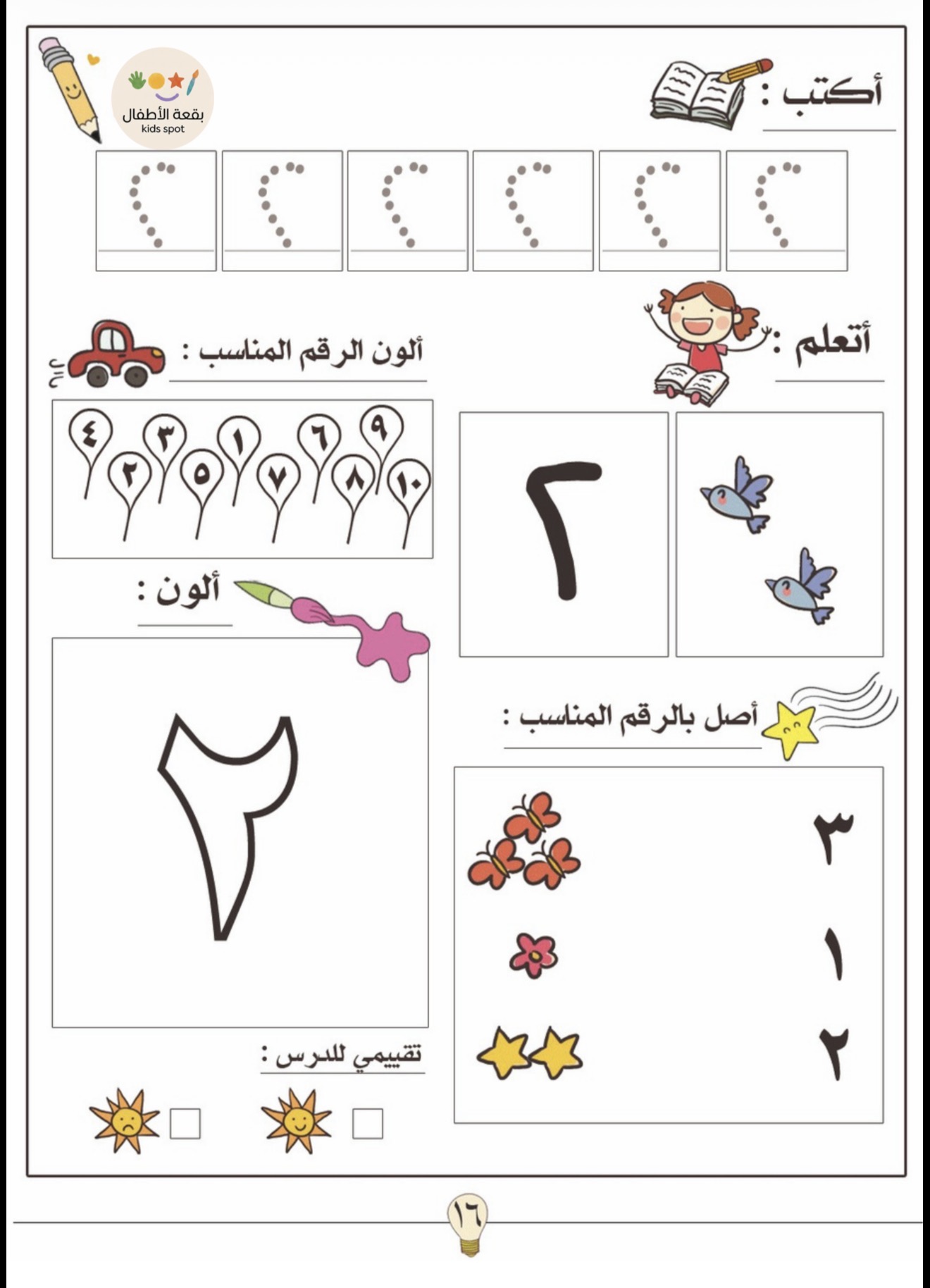 متعة تعلم الأرقام -  نشاط  ونسخ  1-30