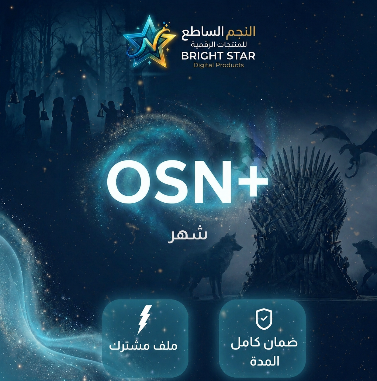 اشتراك اوسن osn شهر ملف مشترك | 4K