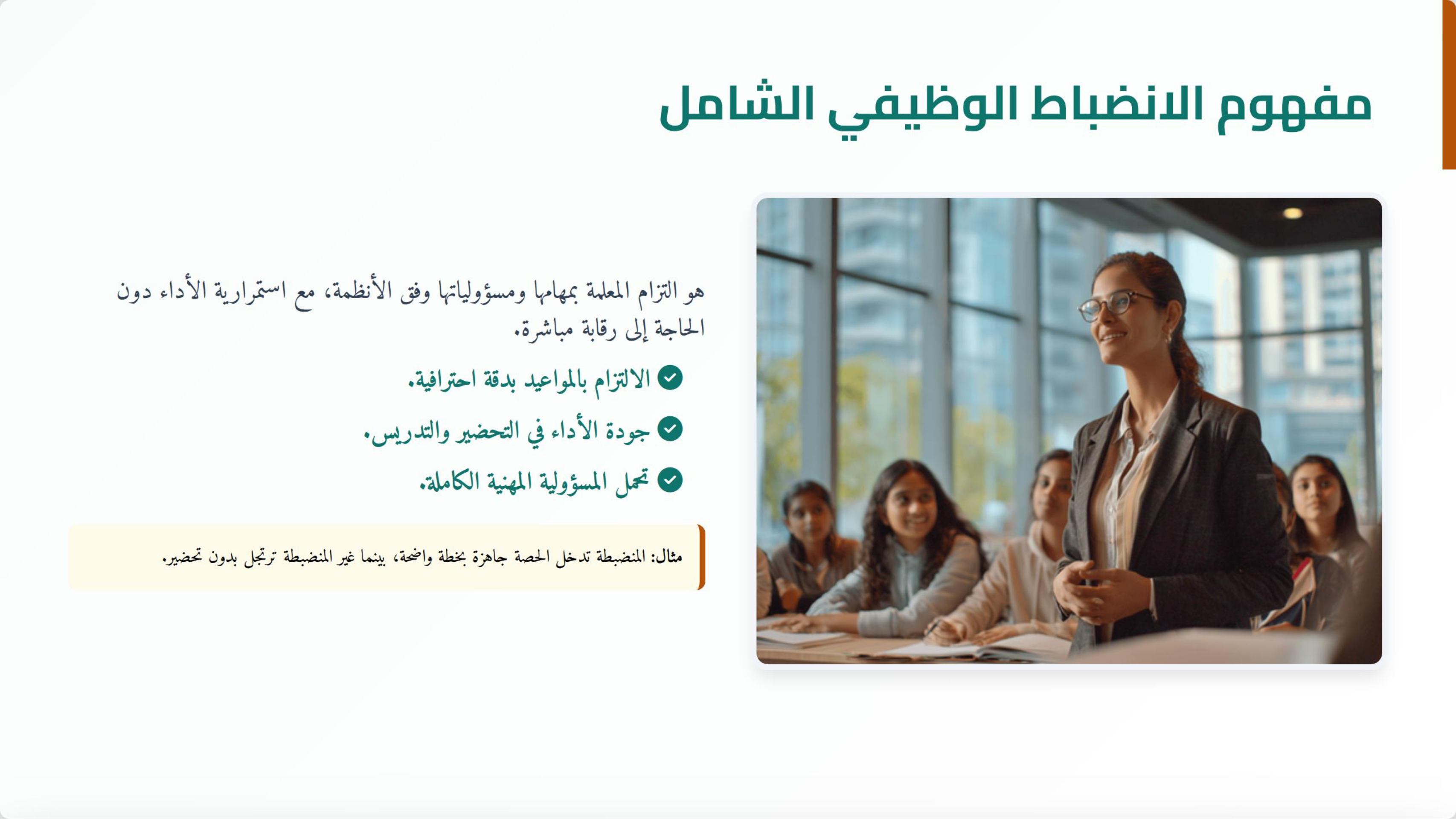 الإنضباط المهني