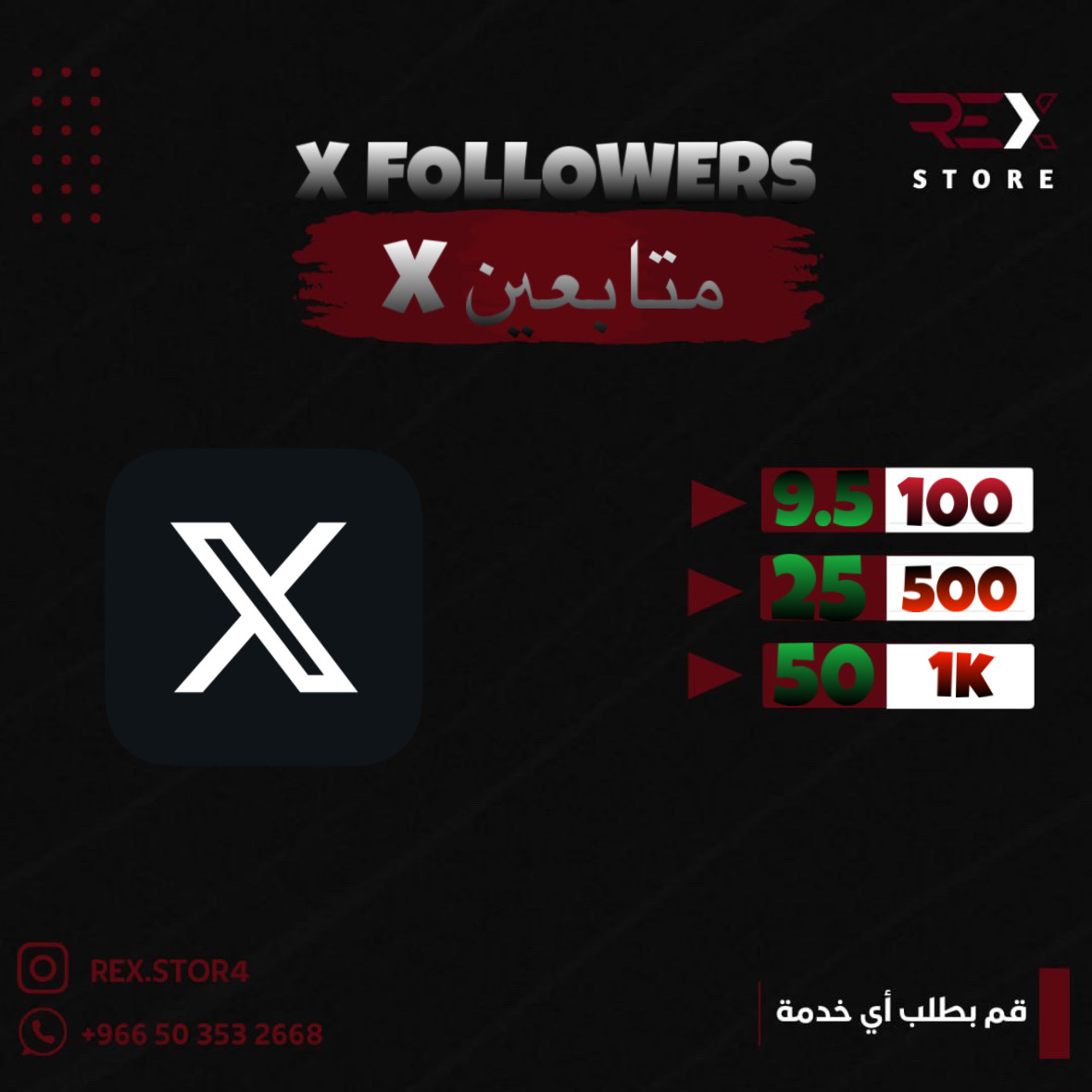 متابعين X