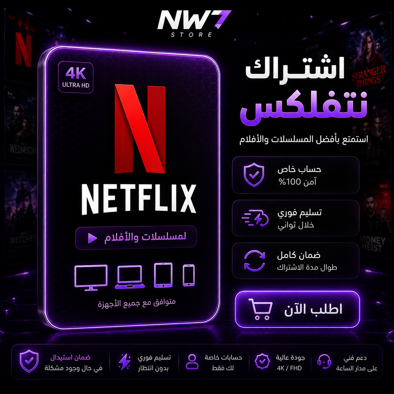 اشتراك نتفلكس شهر - ملف خاص