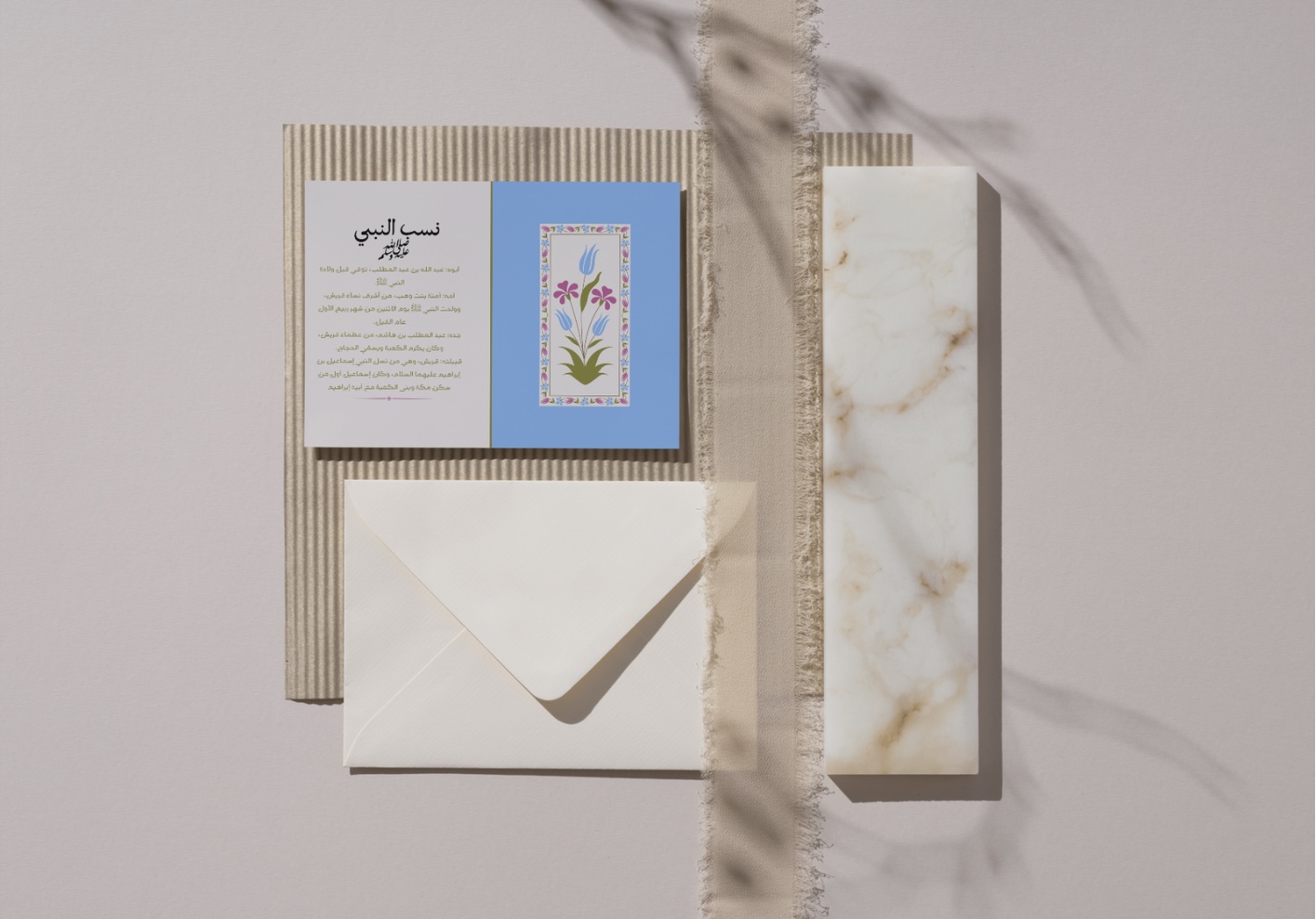 نسب النبي صلى الله عليه وسلم رابع ابتدائي