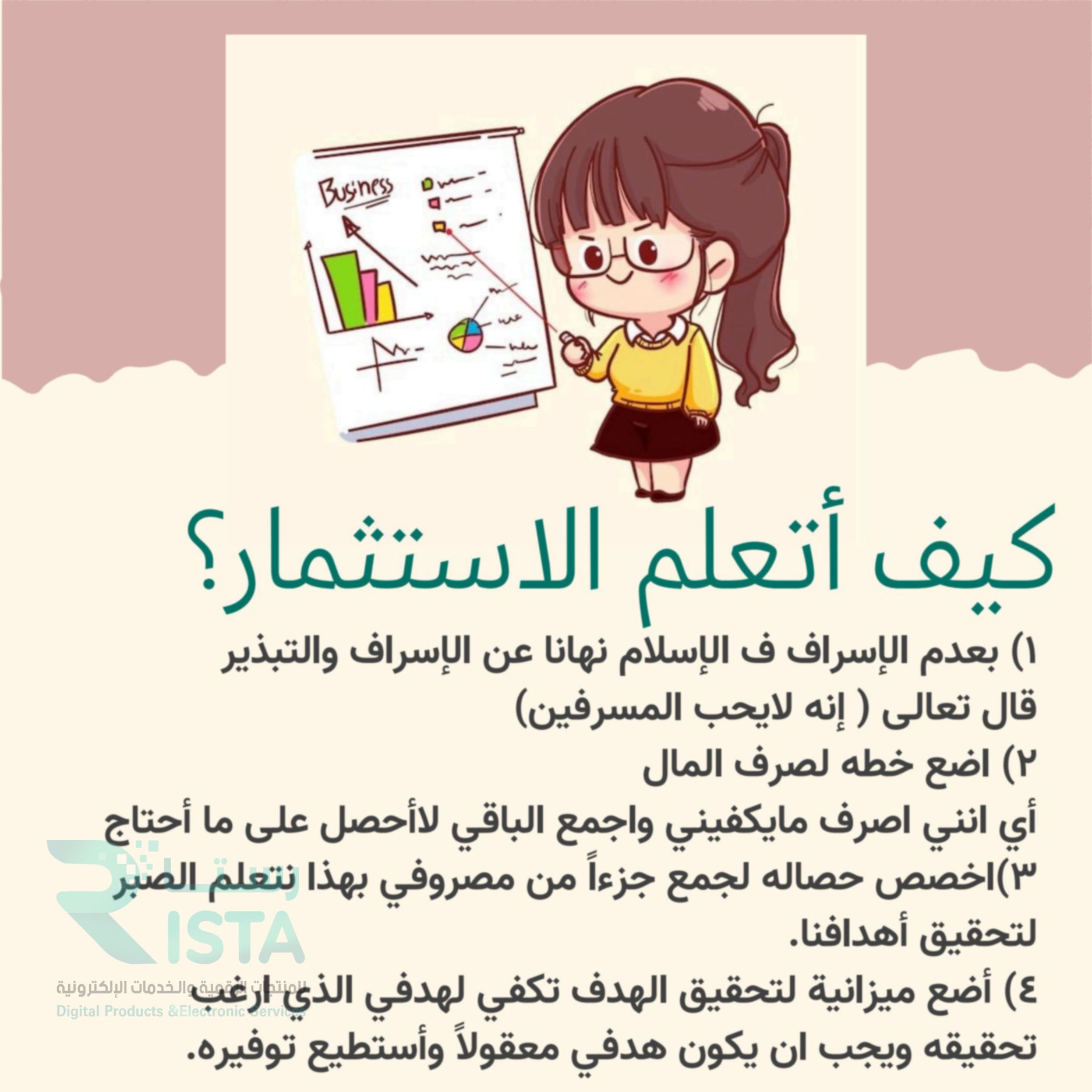 مطوية المستثمر الذكي