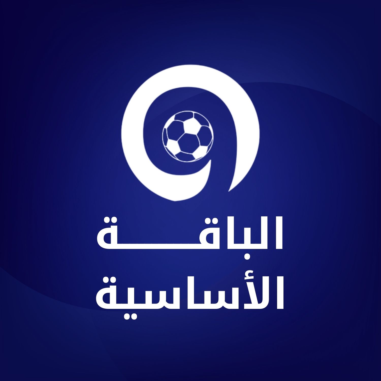 عضوية منصة ناين لمدة شهر الباقة الأساسية