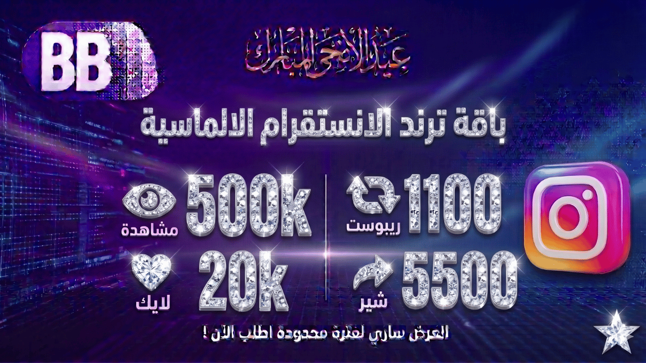 باقة اكسبلور العيد الالماسية الانستا