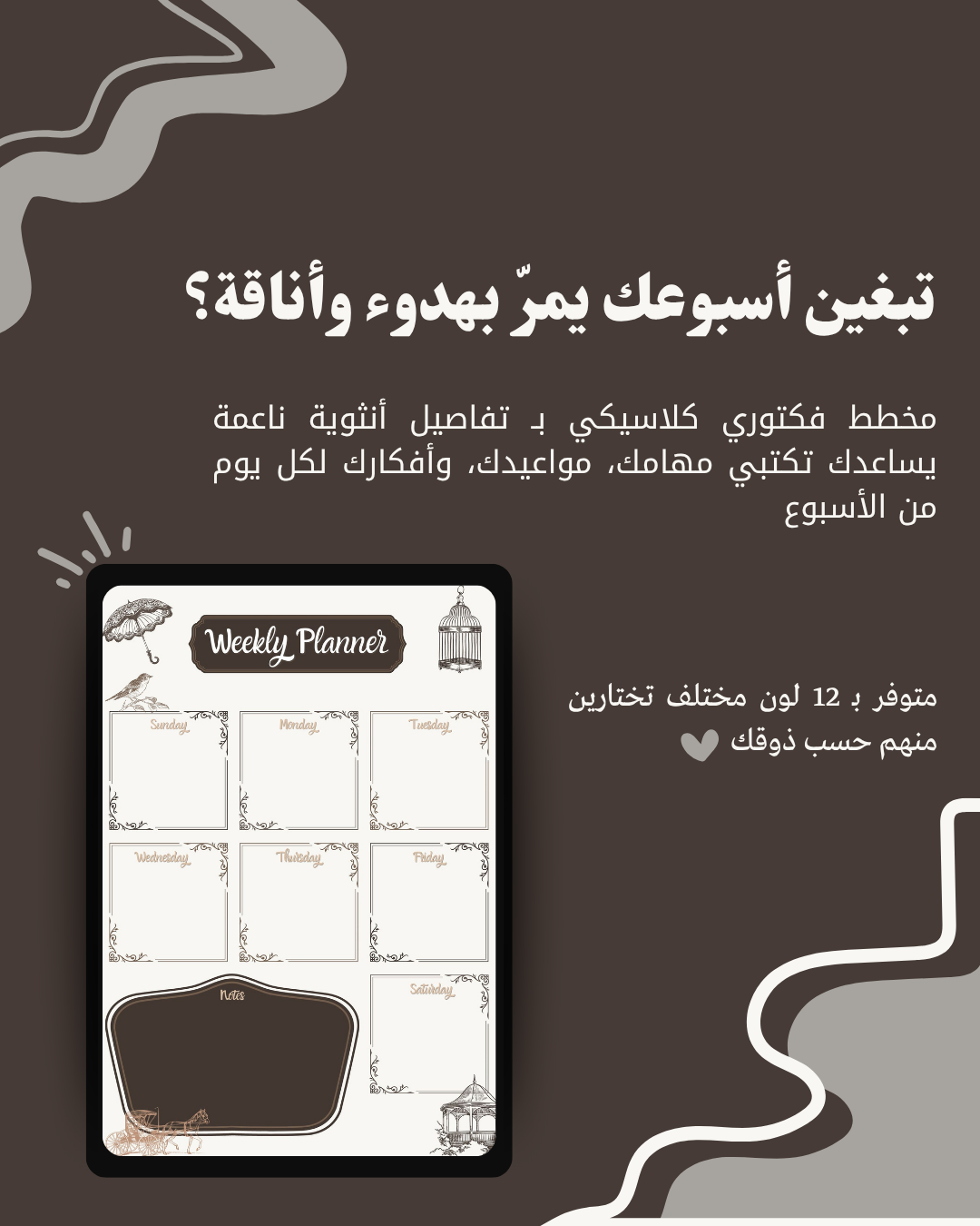 مذكرة اسبوعية بستايل فيكتوري