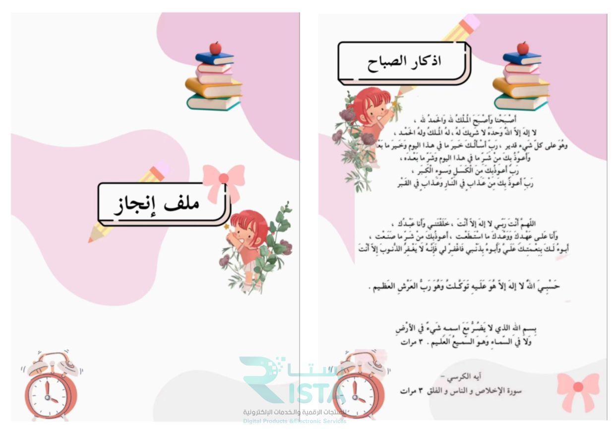 مطوية ملف إنجاز