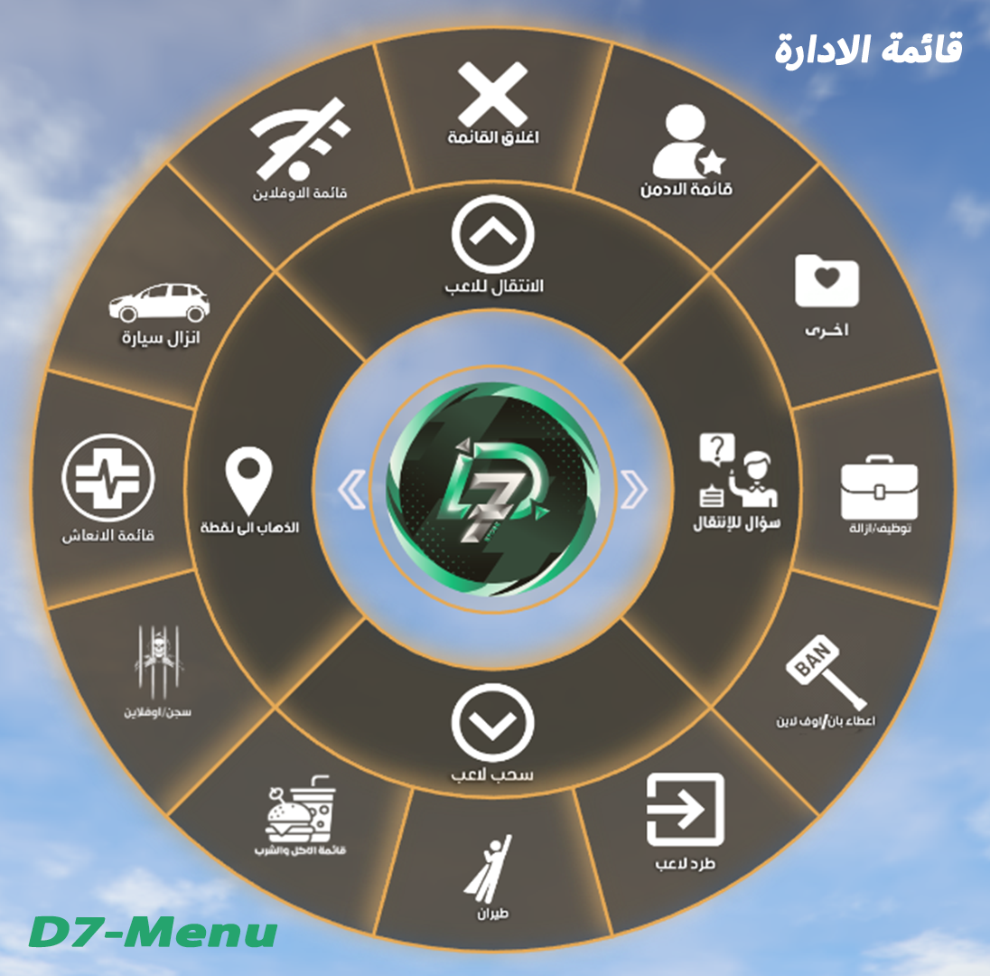 D7-Menu | قائمة الاختصارات🌀