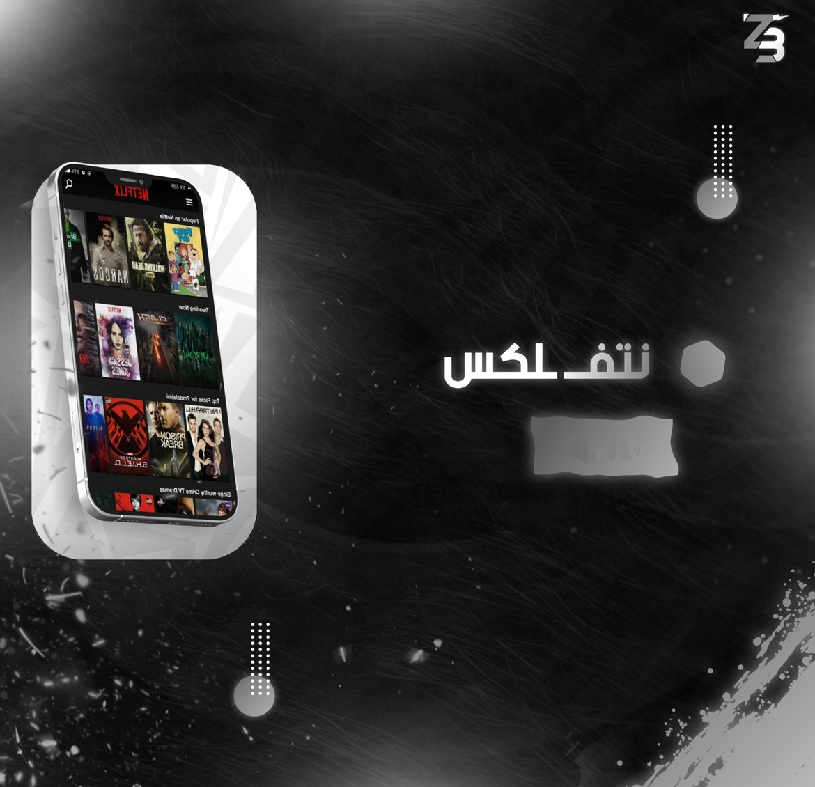 اشتراك نتفلكس شهر ملف مشترك 4K تسليم فوري