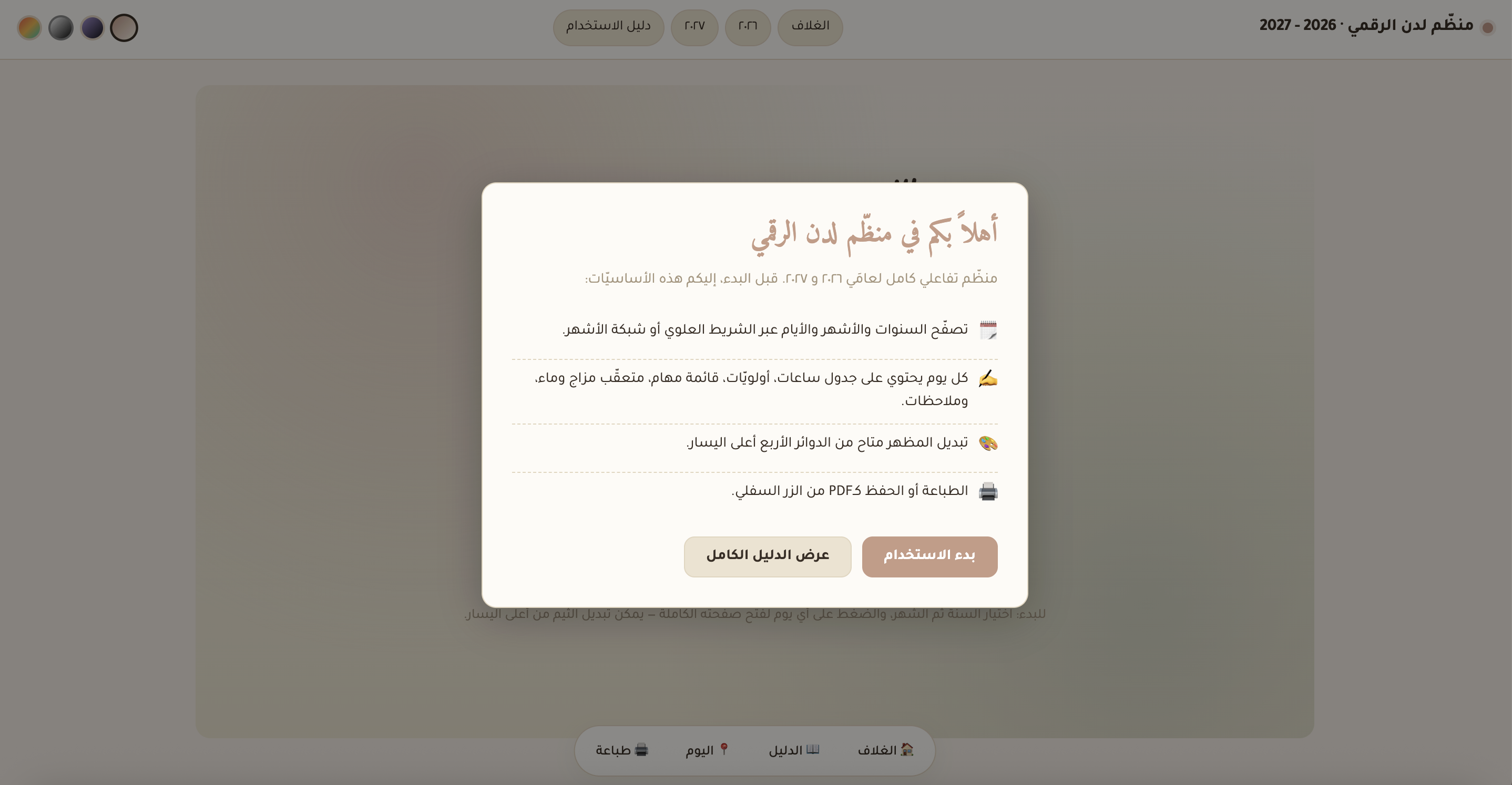 بلانر رقمي تفاعلي | سنتين كاملتين | ٤ ثيمات | يدعم GoodNotes