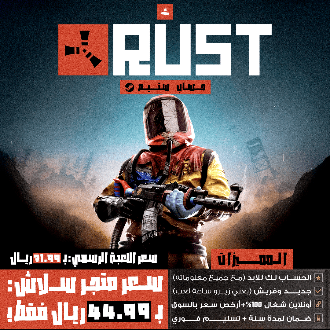حساب ستيم - رست / Rust (مع جميع المعلومات)