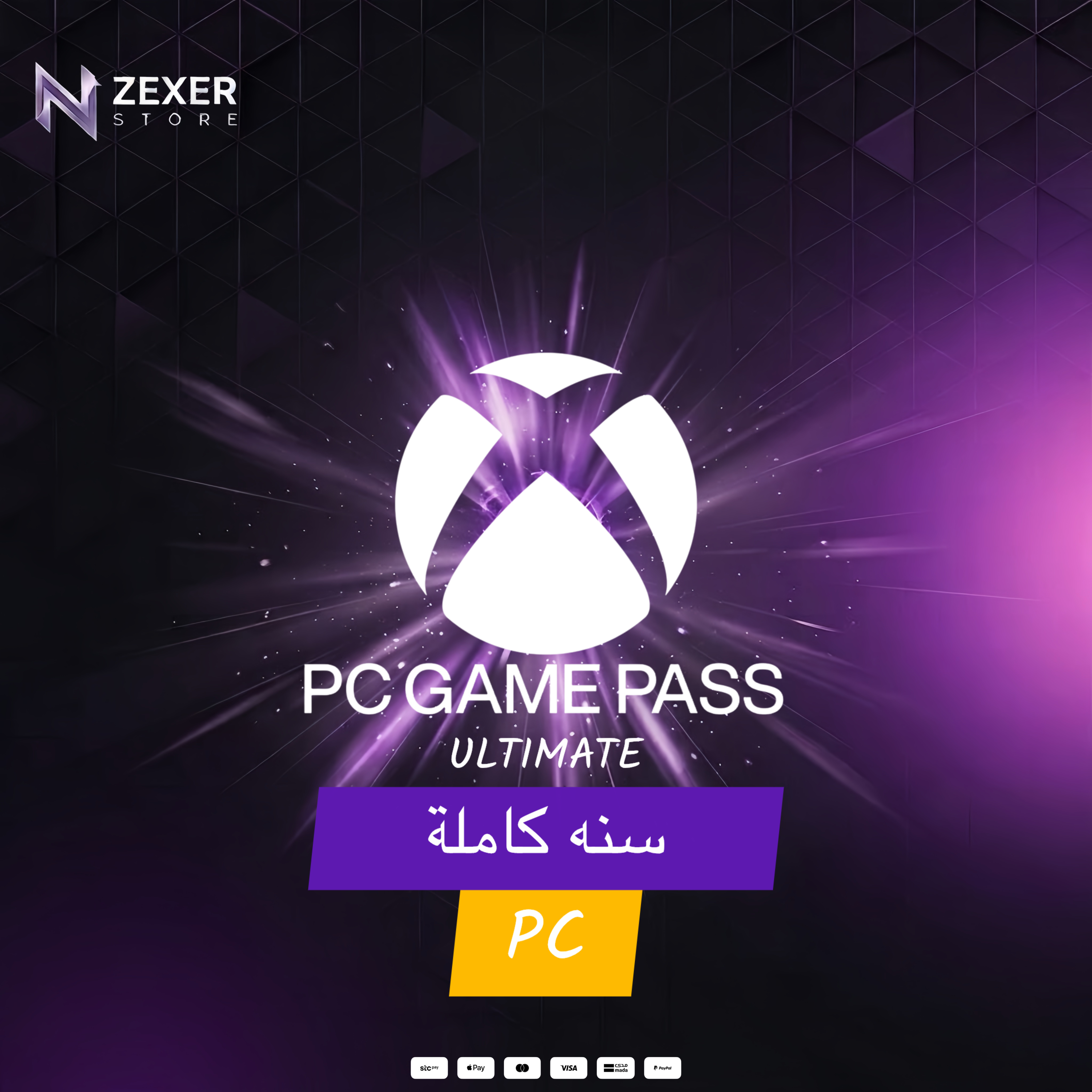 جيم باس التمت (سنه) - PC