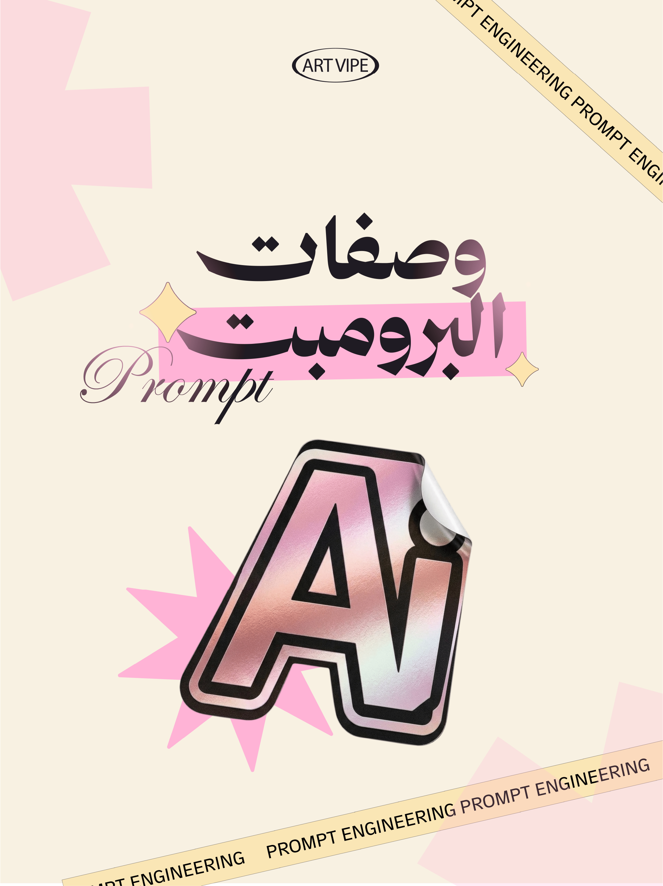وصفات البرومبت