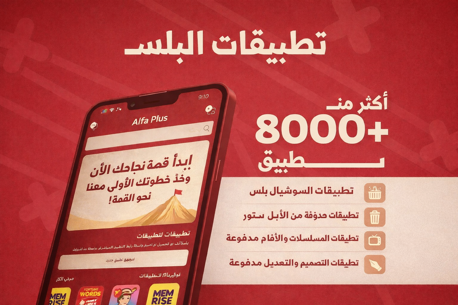 تطبيقات بلس للآيفون